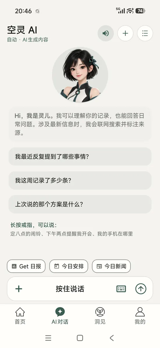 空灵 AI 对话界面