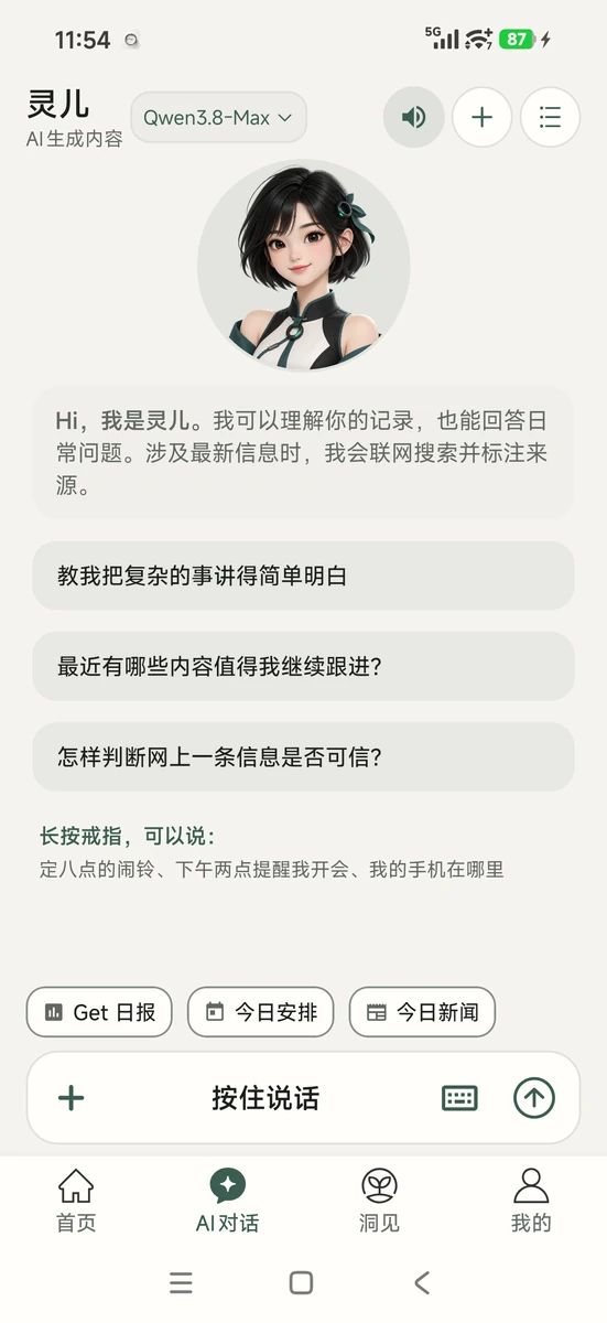 空灵 AI 对话界面