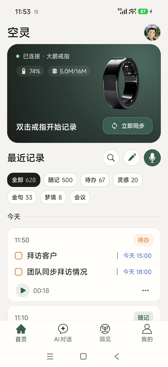 空灵 App 主页：戒指状态与分类记录